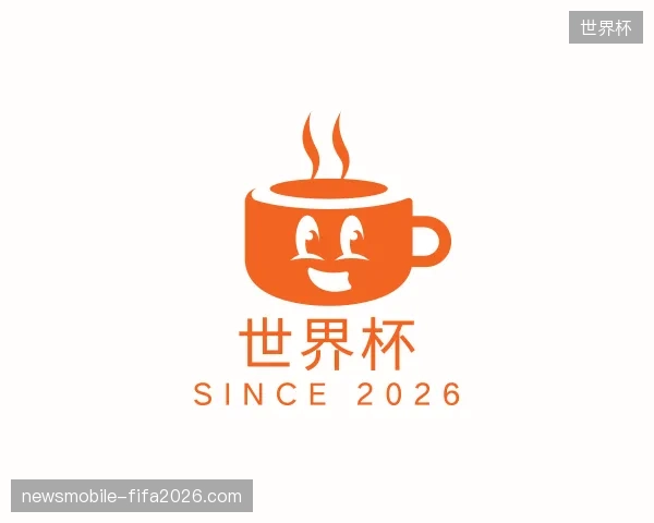 介绍世界杯官网